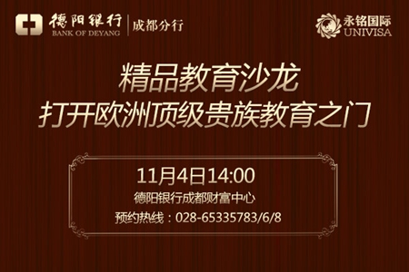 永銘國際教育沙龍 永銘國際