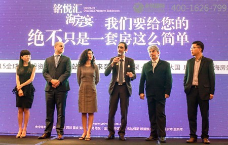 永銘國際“銘悅匯?海房宴” 投資移民